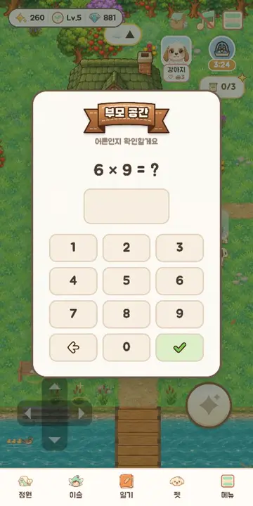 게임 속 부모 공간 화면